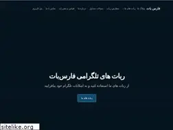 Sites similar to farsbot.ir