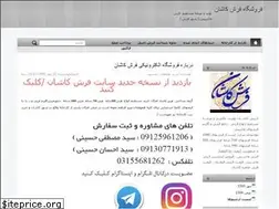 Sites similar to farshekashan.com