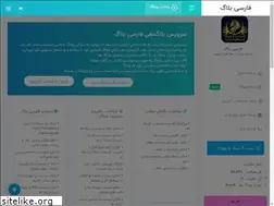 Sites similar to farsiblog.net