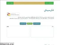 Sites similar to farsish.ir