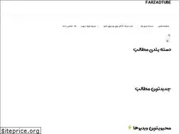 Sites similar to farzadtube.com