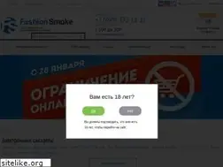 Sites similar to fashionsmoke.ru