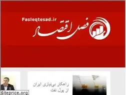 Sites similar to fasleqtesad.com