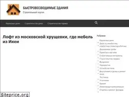 Sites similar to fastbuildings.ru