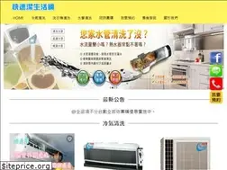Sites similar to fastclean.com.tw