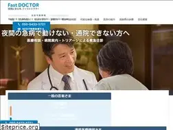 Sites similar to fastdoctor.jp