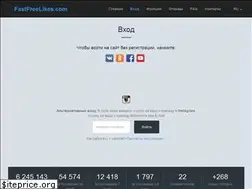 Sites similar to fastfreelikes.com