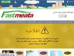 Sites similar to fastmeata.com