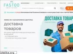 Sites similar to fastoo.ru