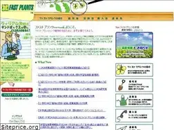 Sites similar to fastplants.jp