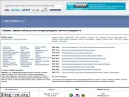Sites similar to faststart.ru