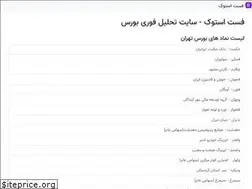 Sites similar to faststock.ir