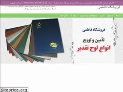 Sites similar to fatemishop.ir