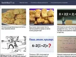 Sites similar to fav0ritka77.ru