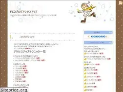 Sites similar to fc2blogaccessup.net