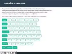 Sites similar to fconvert.ru