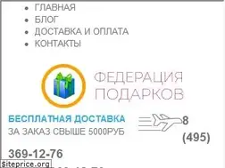 Sites similar to federation-gifts.ru