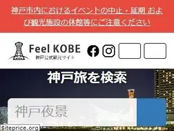 Sites similar to feel-kobe.jp