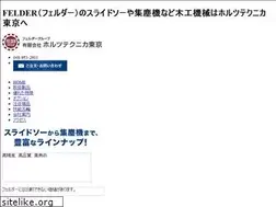 Sites similar to felder-tokyo.jp