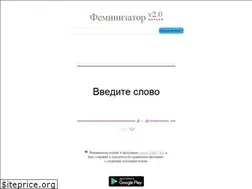 Sites similar to feminitives.ru