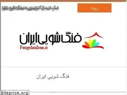 Sites similar to fengshuiiran.ir