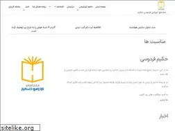 Sites similar to ferdosihakim-sch.ir