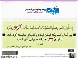 Sites similar to ferdouscharity.ir