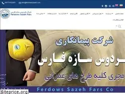 Sites similar to ferdowssazeh.com