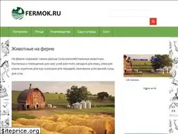 Sites similar to fermok.ru