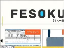 Sites similar to fesoku.net