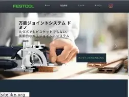 Sites similar to festool.jp