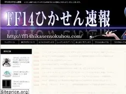 Sites similar to ff14hikasensokuhou.com