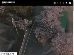 Sites similar to fgchs.ed.jp