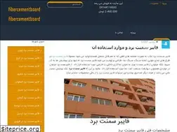 Sites similar to fibercementboard.ir