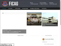 Sites similar to ficag.ru