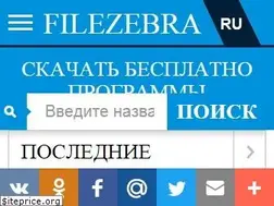 Sites similar to filezebra.ru