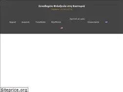 Sites similar to filoxeniakastoria.gr