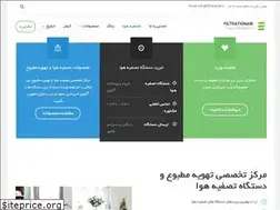 Sites similar to filtrationair.ir