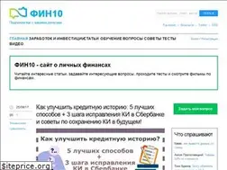 Sites similar to fin10.ru