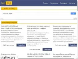 Sites similar to findout.su