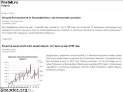 Sites similar to finstok.ru