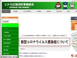 Sites similar to fire-tokachi.hokkaido.jp