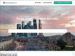 Sites similar to firmsbase.ru