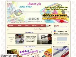 Sites similar to firoozehprint.ir