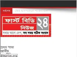 Sites similar to firstbdnews24.com
