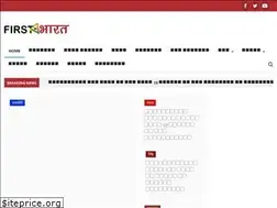 Sites similar to firstbharat.in