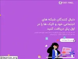 Sites similar to firstpanel.ir