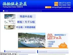 Sites similar to fishingboatsales-tamaya.com