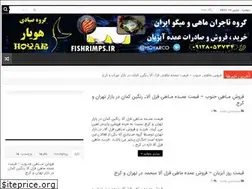 Sites similar to fishrimps.ir