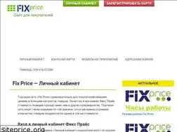 Sites similar to fix-price-lk.ru